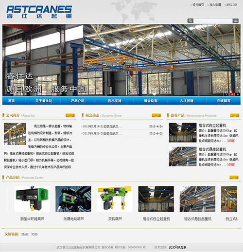 睿仕達(dá)起重輸送機械網(wǎng)站建設(shè)項目成功上線，移動端適配助力業(yè)務(wù)拓展