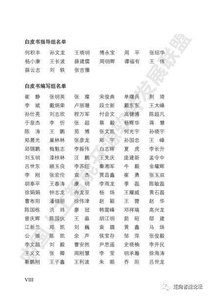 中國人工智能開源軟件發(fā)展白皮書（2018）及其應用軟件開發(fā)解讀