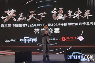 福享天下 與建材行業共赴睿變，順勢而為干大事