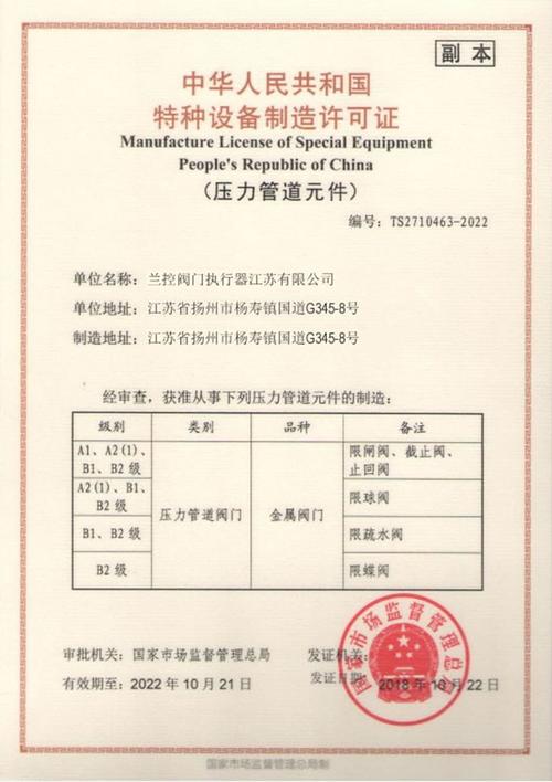 特種設備制造許可證 企業合規生產與安全保障的基石